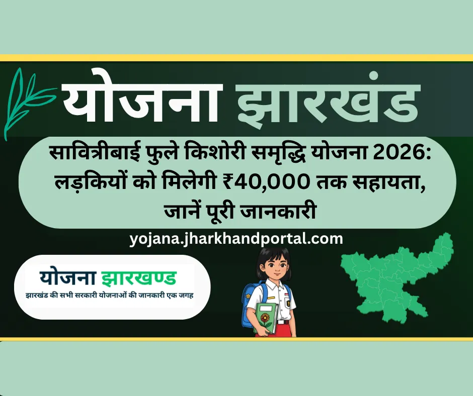 सावित्रीबाई फुले किशोरी समृद्धि योजना 2026: लड़कियों को मिलेगी ₹40,000 तक सहायता
